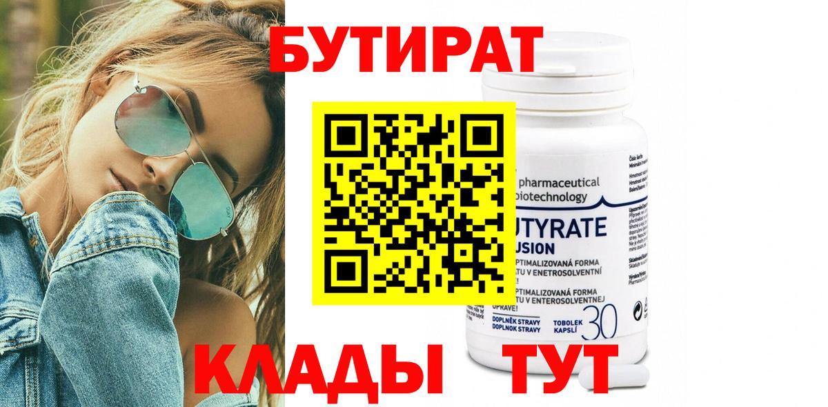БУТИРАТ вода Краснотурьинск