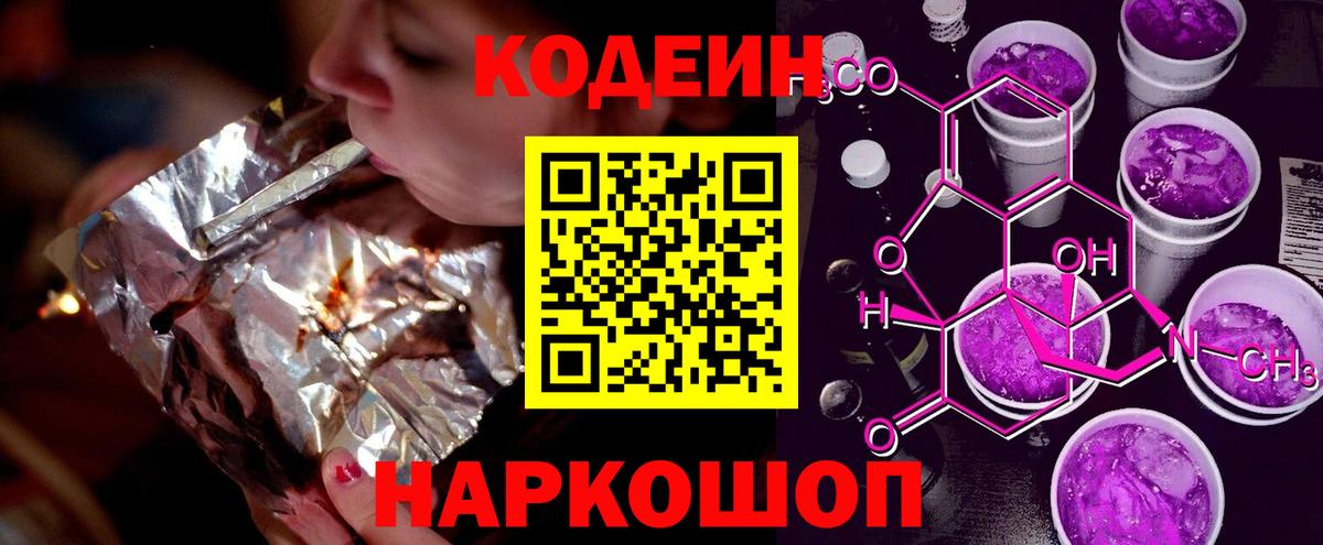 Codein Purple Drank  Codein Purple Drank  Вход с VPN  Краснотурьинск 