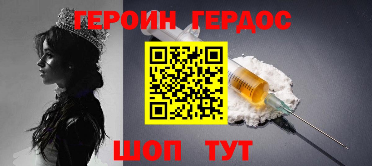 Краснотурьинск  Героин хмурый  Вход с VPN 
