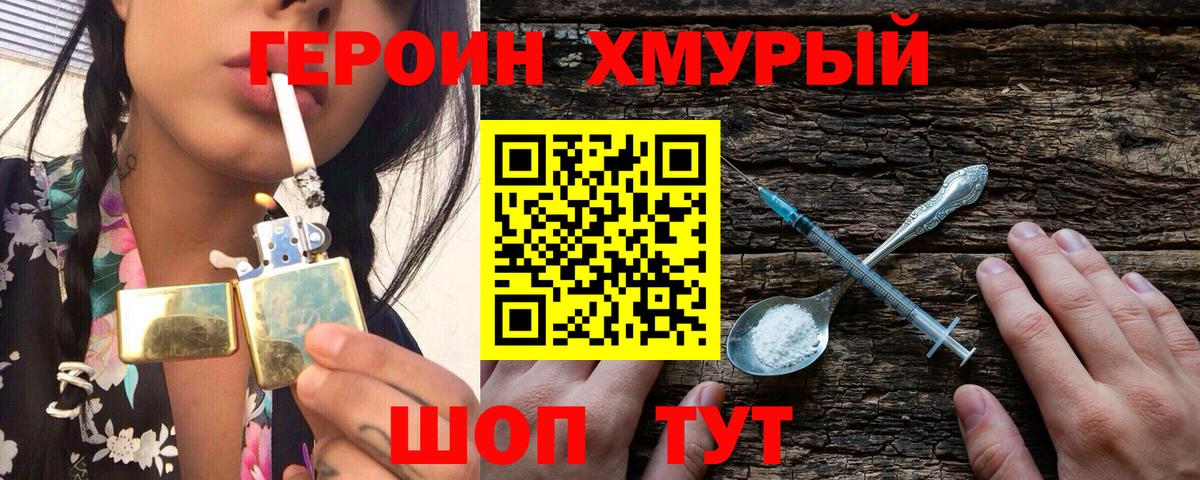 ГЕРОИН герыч Краснотурьинск