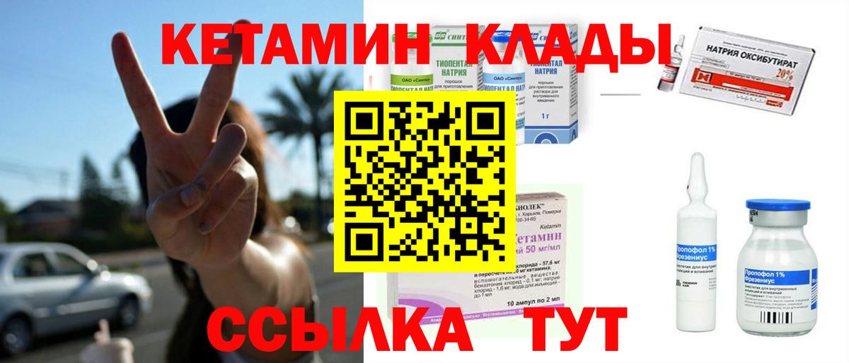 Краснотурьинск  КЕТАМИН VHQ  Вход с VPN 