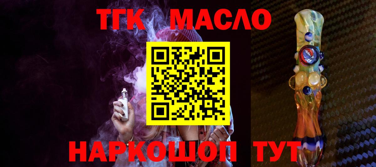 Дистиллят ТГК THC oil  Вход с VPN  Краснотурьинск 